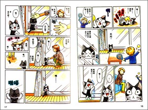 正版 甜甜私房猫9 重出江湖 漫画书 （日）湖南彼方 张子祎译 世界图书出版公司 9787510059988