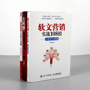 文案写作+活动策划+软文营销 尖叫感 软文营销文案书 自媒体 微营销实战 广告设计 文案训练手册创作技巧 写作基础广告文案
