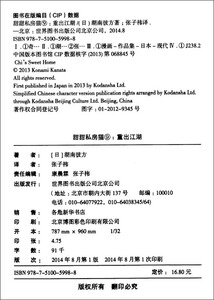 正版 甜甜私房猫9 重出江湖 漫画书 （日）湖南彼方 张子祎译 世界图书出版公司 9787510059988
