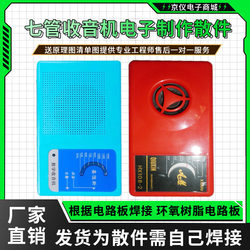 Bs/Hx108-2 Seven-Tube 7-Tube Semiconductor Superheterodyne Radio Mid-Summer Parts Digital Production Kit
