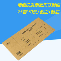 Qianglin 192-20 VAT invoice deduction cover accounting deduction cover financial supplies