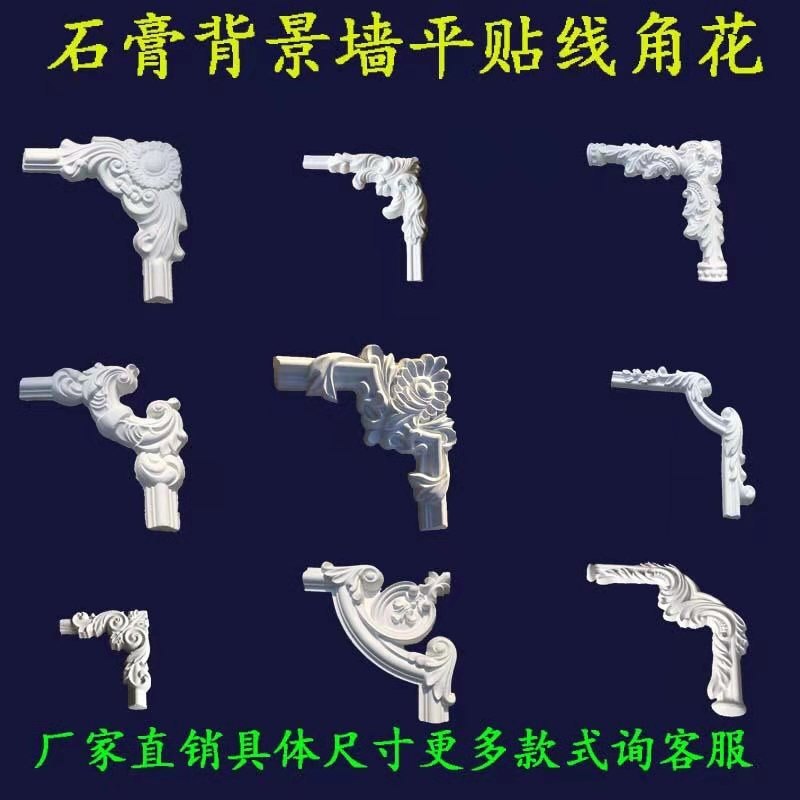 European gypsum line corner wall frame suspension ceiling four corner ceiling shape decorative corner can be customized