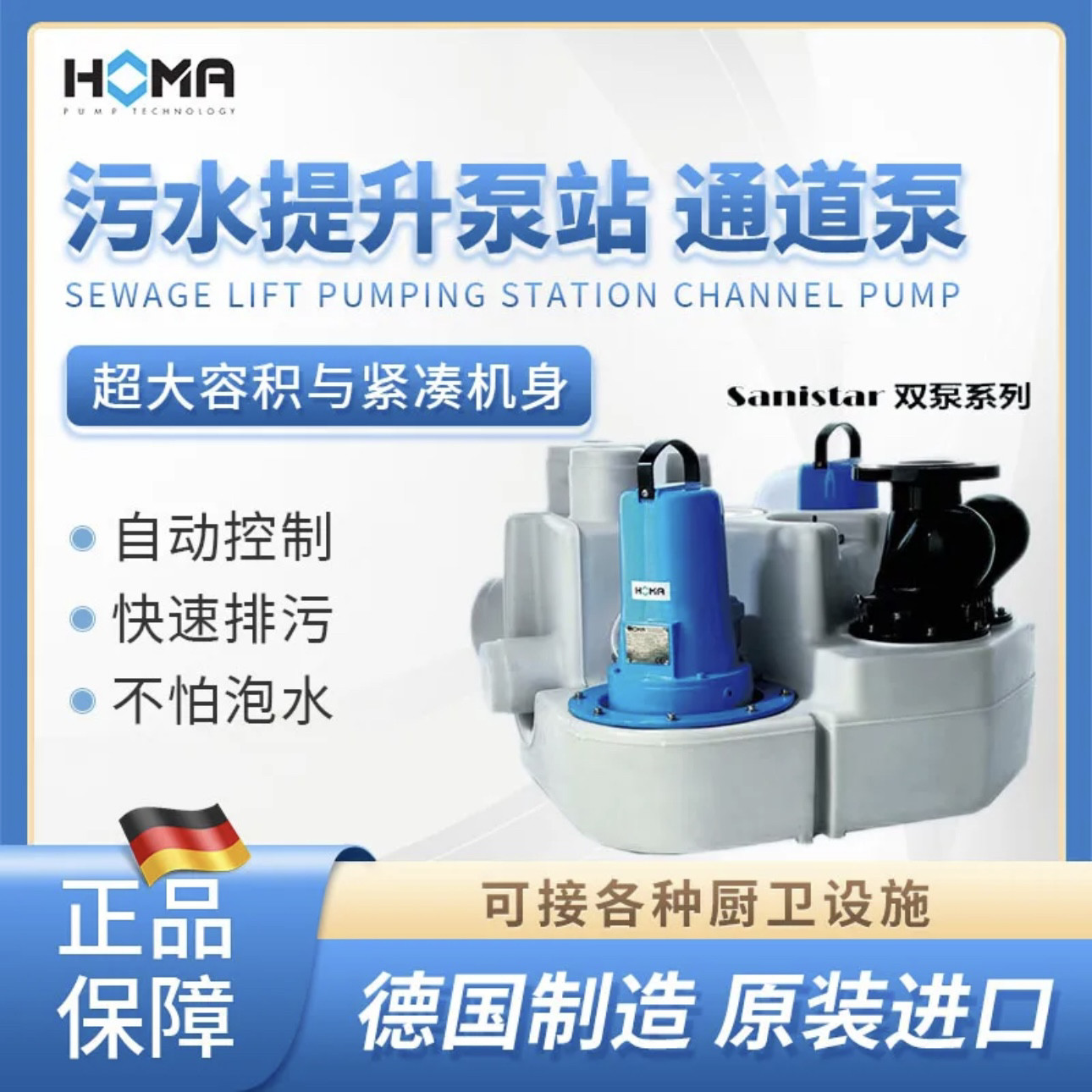Sannistar Machine 德國HOMA Sanistar 205D雙泵別墅地下室污水提升泵家用-淘寶Taobao | 天貓Tmall