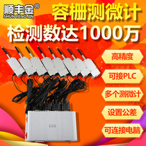 Linear micrometer capacitance grid displacement transducer digital display dial indicator dial indicator dial gauge 0-12 7-25 connected to PLC microcontroller