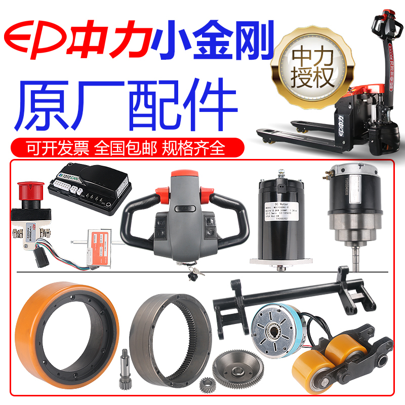 Zhongli Little King Kong Emergency Stop Switch Controller Motor Drive Wheel Assembly Acceleration Handle Brake Kit