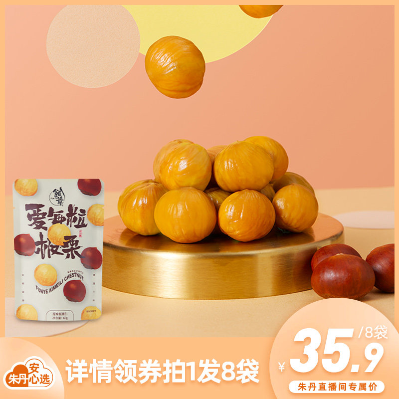 Meal Lord Board Chestnut Kernel Snack Nuts to West Gan Chestnut Kernel Fried Cooked Chestnut 60g-Taobao