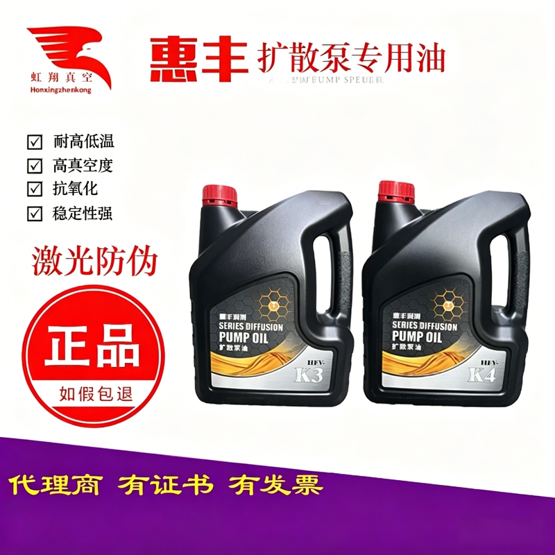 Genuine Huifeng Hfv-Ks No. 3, No. 4, No. 275 High Vacuum Diffusion Pump Special Oil, Diffusion Pump Silicone Oil