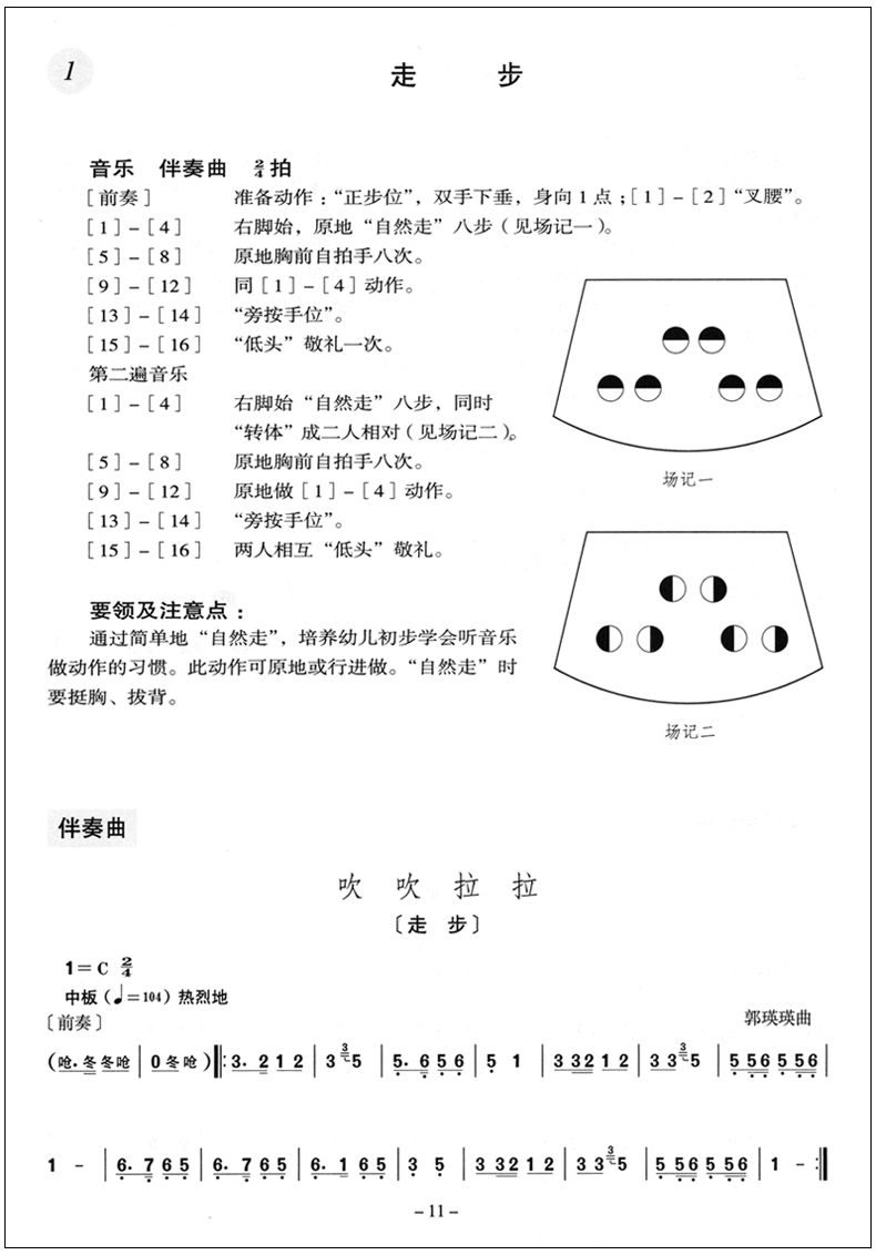 【任选】 中国舞等级考试教材第1-10级全套10册 幼儿童青少年成年组北舞北京舞蹈学院考级教程书籍形体训练孙光言人民音乐出版社