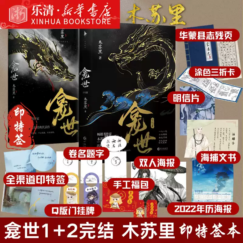 现货2本套】龛世1+2完结篇印特签版随书附赠超多赠品木苏里全套铜钱龛世