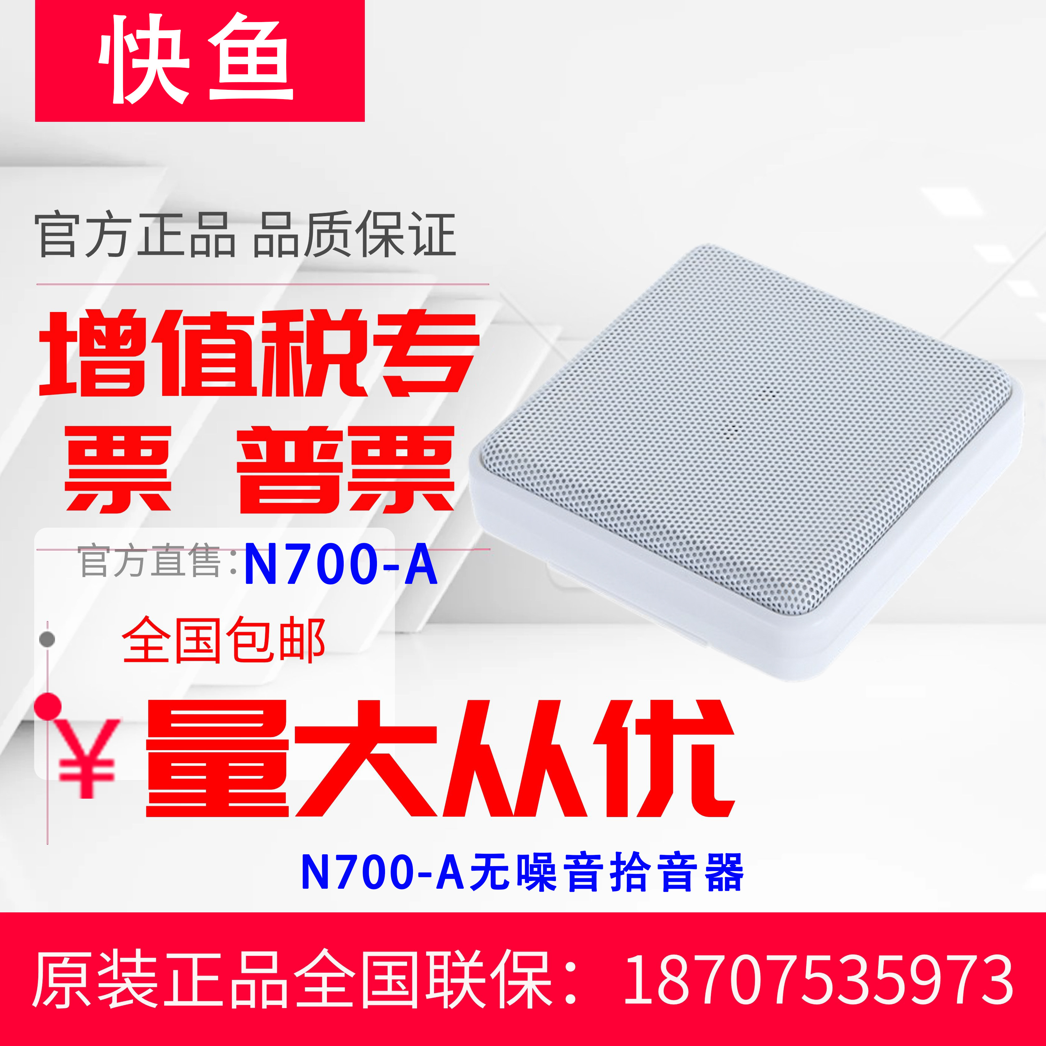 Fast fish pickup N700-A Hikvision universal digital dual microphone monitoring dedicated high fidelity no noise