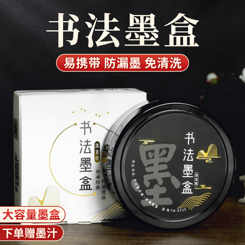 Meilin Pen Shop Calligraphy Anti-Leak Ink Box with Lid, Multi-Functional Ink Tray, Ink Butterfly Anti-Tip Inkstone, Student Beginner Calligraphy Supplies, Pen Rest, Ink Inkwell, Sealed Non-Drying Ink, Moisturizing Ink Pool