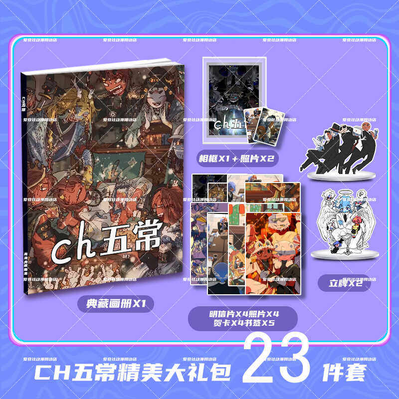 CH五常动漫画册与周边大礼包,收藏好物慢慢来_动漫电子_淘宝游戏网