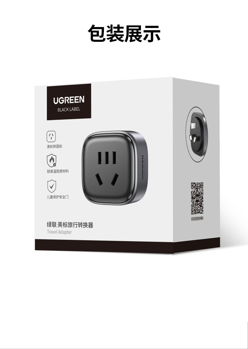 绿联 转换插头 1个【美国使用】黑色 美规转中规插座 美标旅行插头转换器