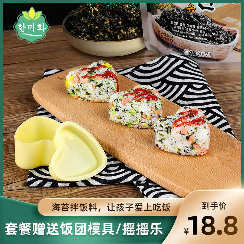 (DELIVERED RICE Moulds) Korea Imported Sea Tundra Chopped Mixed Rice Material Children Materials Baby Purple Vegetable Crushed Flagship Store