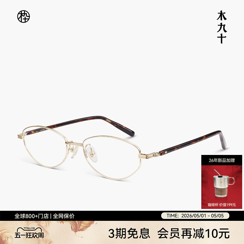 【新着商品26】無印良品 メガネ、オーバル型メタルフレーム、スタイリッシュなべっ甲柄テンプル MJ11FN1028