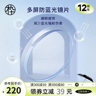 Wooden ninety 1.60/1.67 refractive index aspheric high-definition anti-blue light lens 2 pieces / non-refundable not only for sale