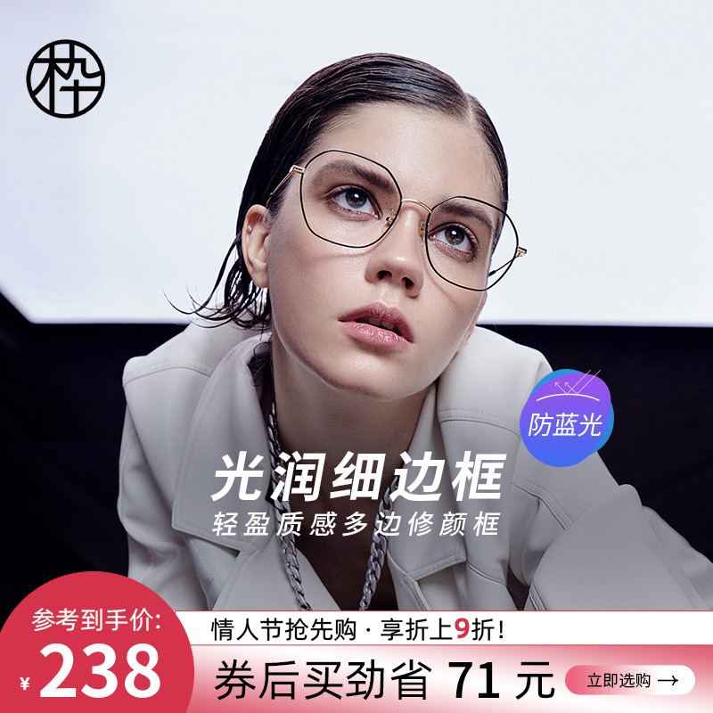 Wood ninety new metal fine frame frame irregular anti - blue lens lens MJ102FF 414