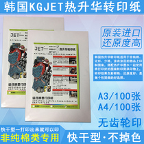 Korean quick-drying sublimation transfer paper cups mouse pads puzzles and other special papers are bright and do not fade without feel