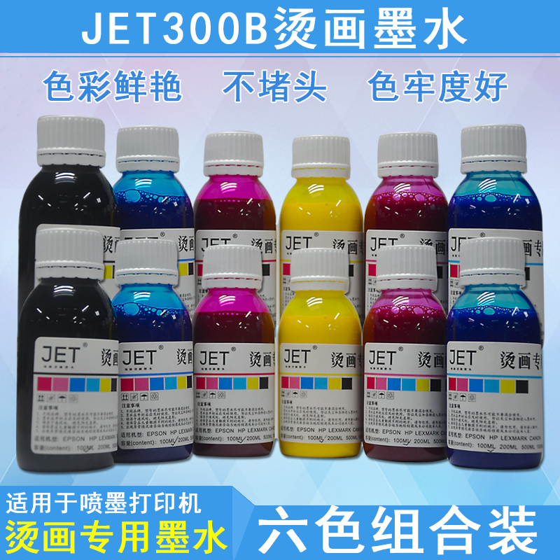 JET hot stamping ink pure cotton special printing ink thermal transfer ink pigment ink 6 colors bright colors