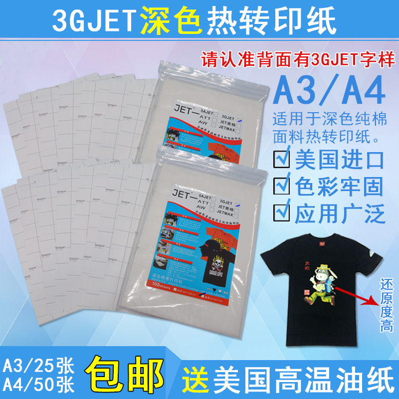 American original 3GJET dark color heat transfer paper hot paper bright color 100 sheets