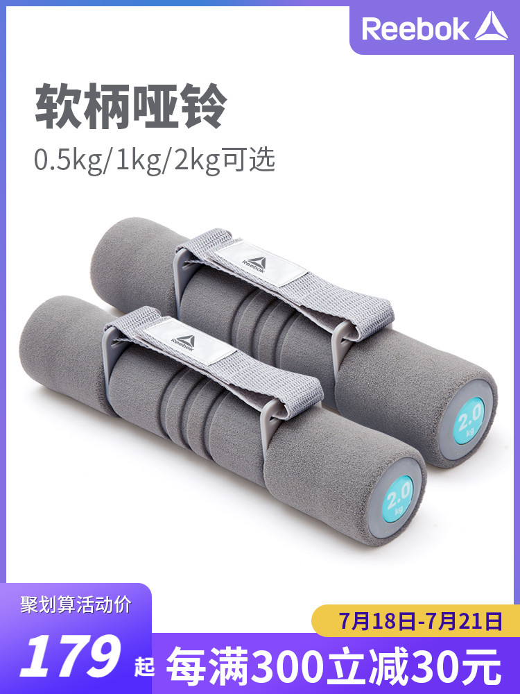 Reebok run dumbbells women's fitness home yoga thin arm female dumbbells a pair of indoor fitness equipment