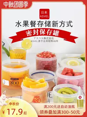 Japan Asvel fresh-keeping box baby food box fruit box portable picnic box milk powder box sealed can rice flour
