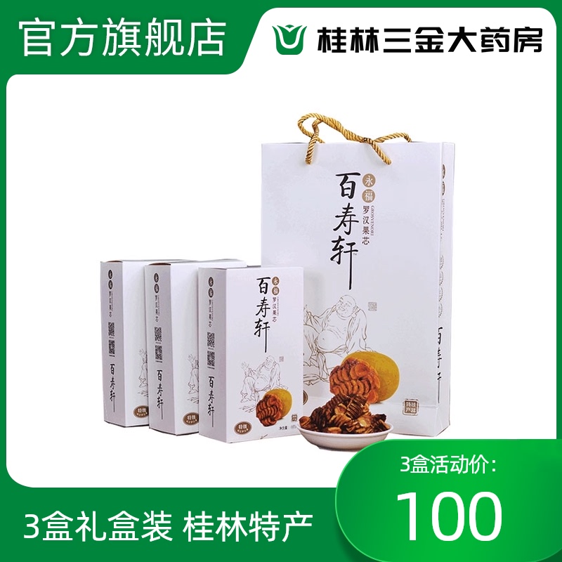 Baishouxuan Guilin specialty Yongfu Luo Han Guo Tea Bag Original Flavor Luo Han Guo Core Tea Fruit Dried Fruit 3 Boxes Individually Packed