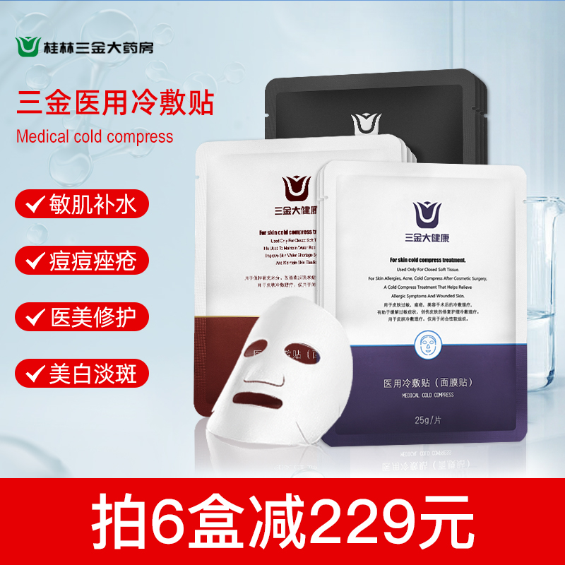 Guilin Triple Gold Medical Cold Compress Post Doctor Fine Art Post Restoration Dressing Moisturizing Whitening Light Spot Non Face Mask Youthful Pimple