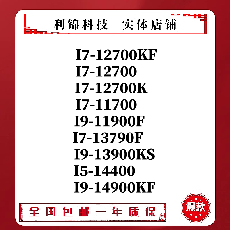 I7-11700 I7-12700Kf 14700Kf 13900Ks I7-13790F I9-14900Kf I7-11700 I7-12700Kf 14700Kf 13900Ks I7-13790F I9-14900Kf