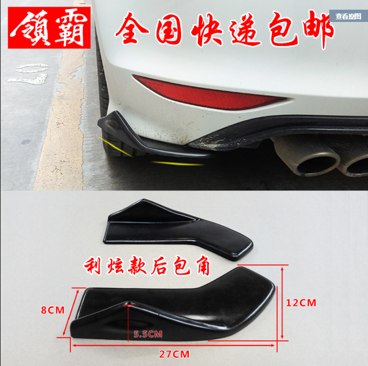 Car GM Two-box rear wrap angle front shovel retrofitted carbon fiber print front lip rear lever wind knife small surround universal wrap corner