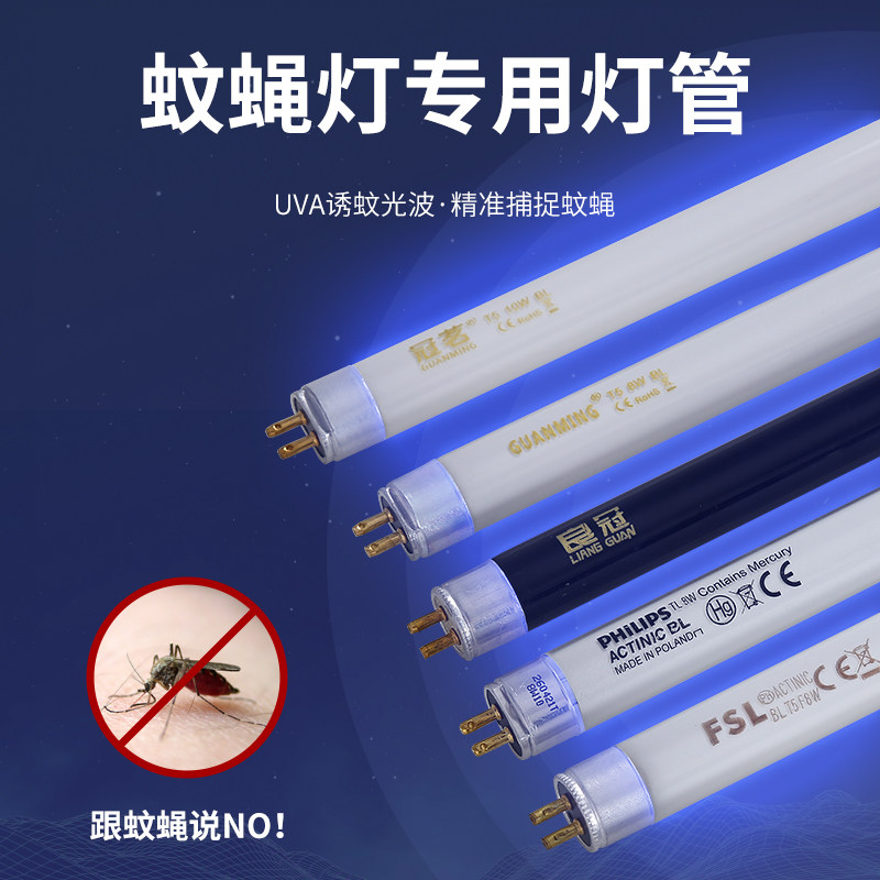 Guanming mosquito killing lamp tube good crown T5-8W-10W with the same paragraph Antarctic H30W mosquito trapping tube machine music hall general accessories