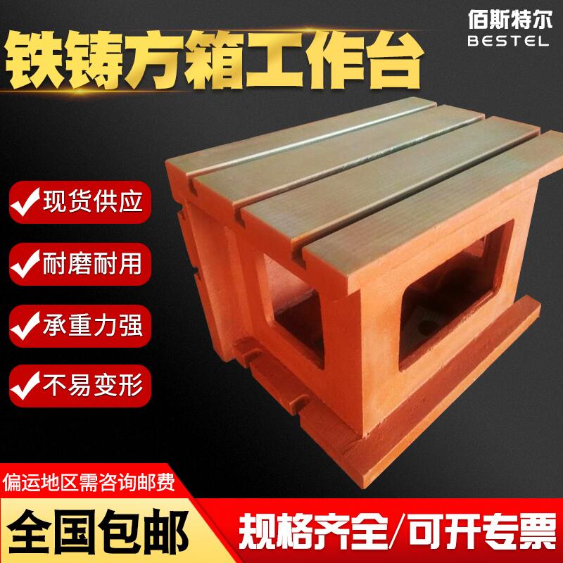 Heavy-duty rocker drill workbench CNC machine tool contour cushion box cast iron T-slot square box machine tool shop assistant workbench