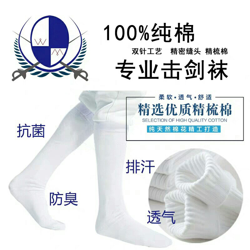Fencing Sword Socks Fencing Socks Children Adults Thickening All-cotton Elastic Knee Socks Fencing Equipment Sword Socks