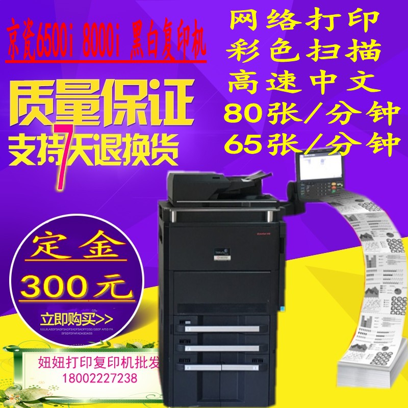 Kyocera 6500i 6501i 8000i 8001i Máy photocopy màu đen và trắng quét hai mặt Trung Quốc - Máy photocopy đa chức năng máy photocopy mini
