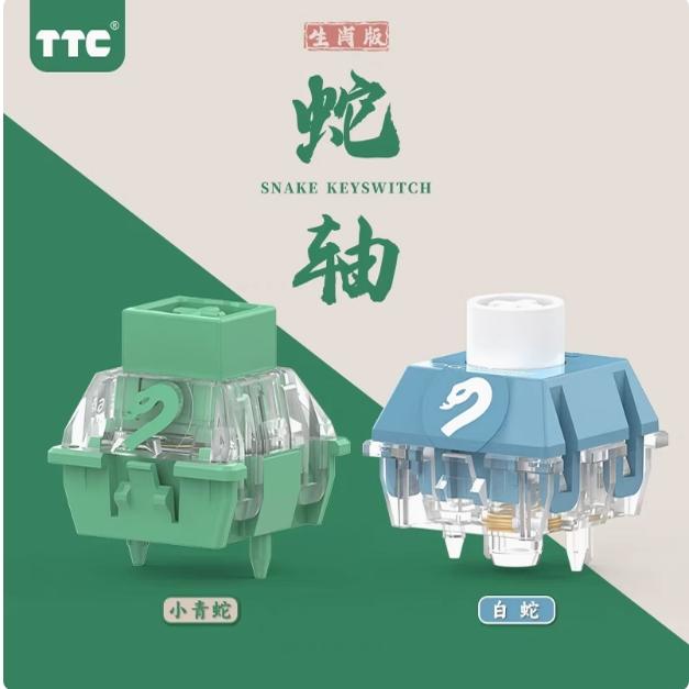 TTC KOM 白蛇万磁王軸 68個 MelGeek【蛇年限定礼盒】MADE68 Ultra磁轴键盘TTC白蛇万磁王轴