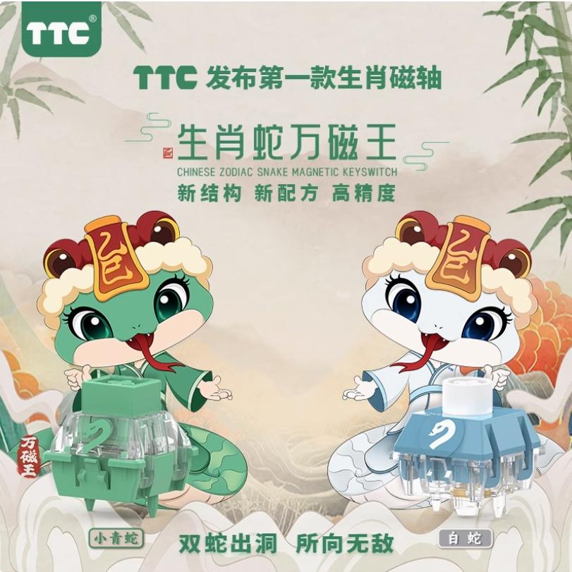 TTC萬磁王生肖蛇軸新結構新配方高精度白蛇磁軸青蛇磁軸電競磁軸