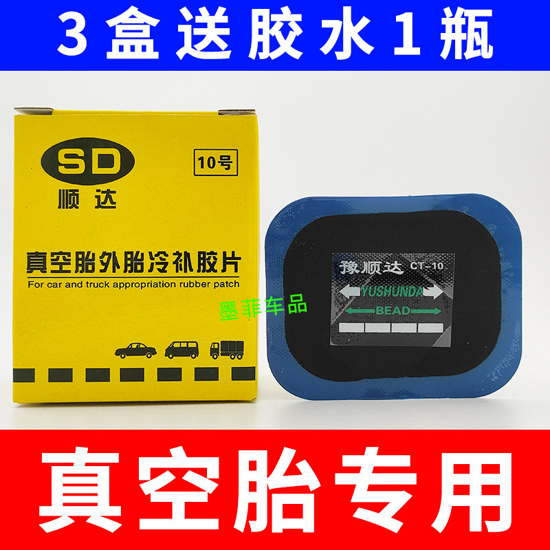 Liu Ziyu Yuntong repair tire negative film bias tire repair reinforcement pad vacuum tire outer tire large tire cold repair tire negative film