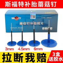  SFOR mushroom nail tire repair vacuum tire film 3 4 5 6 9mm mm pushpin plug car vacuum tire