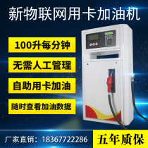 大流量小型插卡车载汽油防爆加油机12Ⅴ220v柴油24vIC卡加油设备