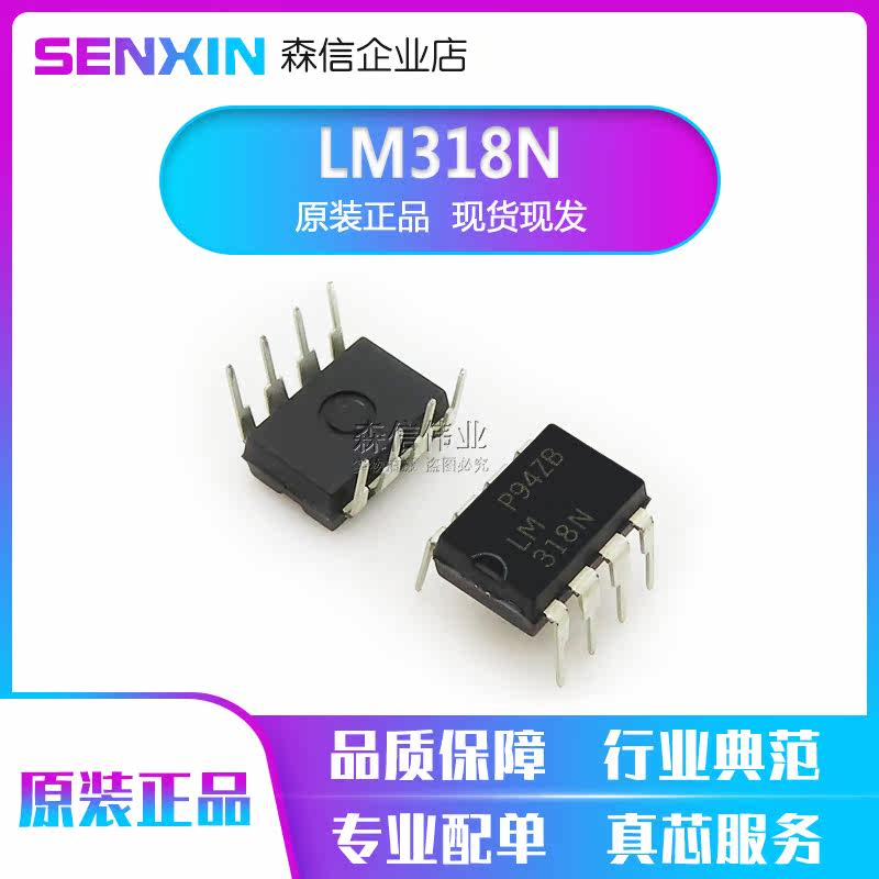 New original LM318N LM318 in-line DIP-8 package operational amplifier chip IC