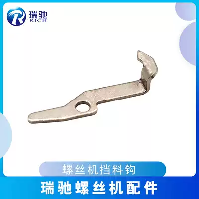 Ruichi automation screw machine accessories stopper hook hand-picked feeder factory direct sales