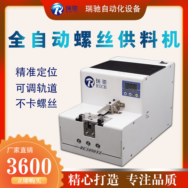 RC1090TZ automatic screw feeder rotary screw feeder