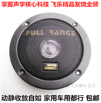 Export high-end 6-inch full-frequency speaker tube amplifier 6-inch fever full-frequency unit loose and delicate warm and durable car