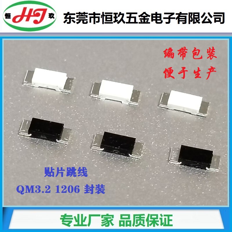 Jumper Wire 3.2 1206 Package Replacement, Tape-Wrapped Jumper Wire, High-Current Component, New Type of Smd Jumper Wire