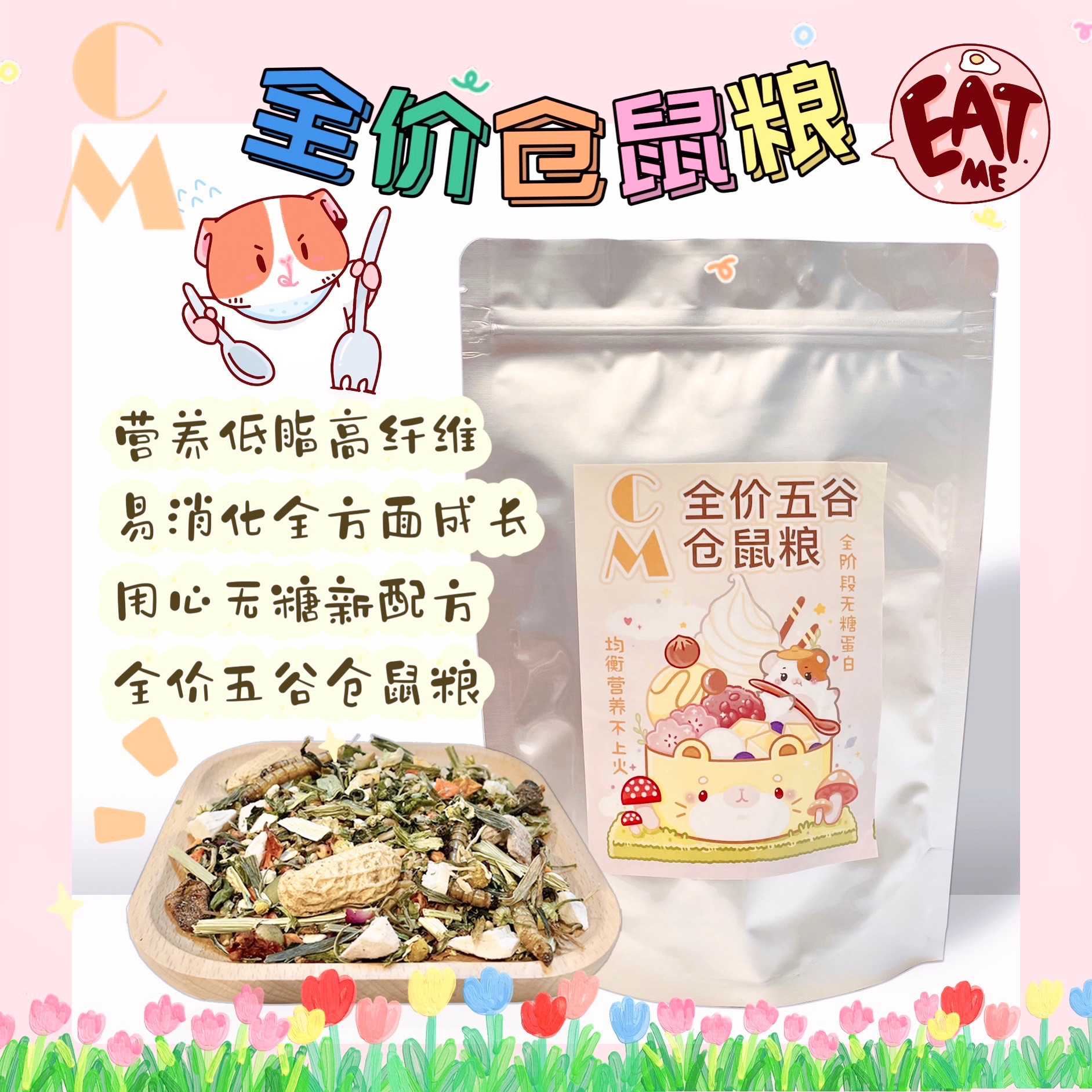 CM | All Stage Five Barn Rat Grain Golden Silk Bear Grain Dwarf Grain Barn Rat Nutrition Comprehensive Grain 400g Pet Supplies