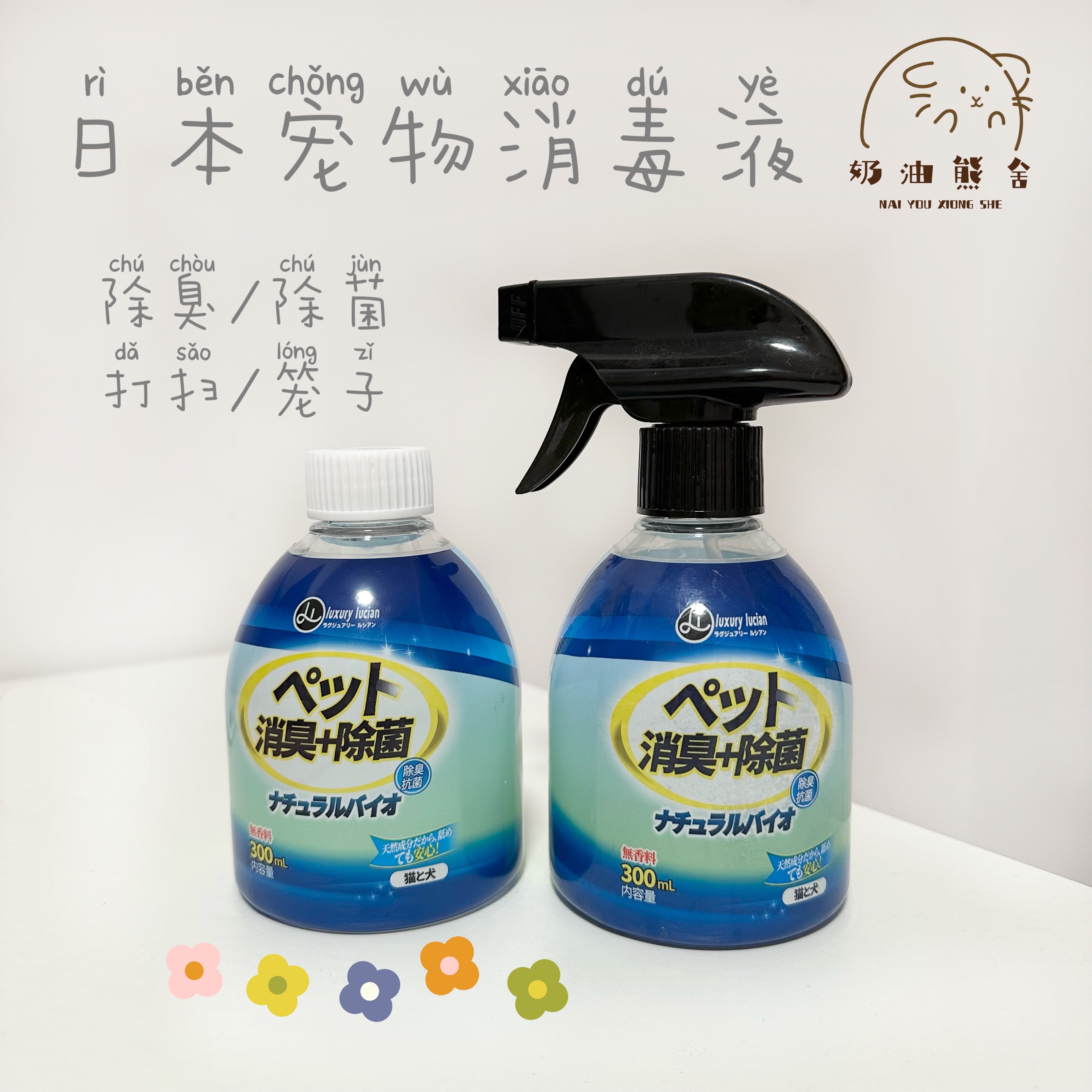 Cream Bear House｜Japanese Pet Disinfectant Washing Cage, Sterilizing Hamster Golden Bear, Cleaning and Deodorizing Urine