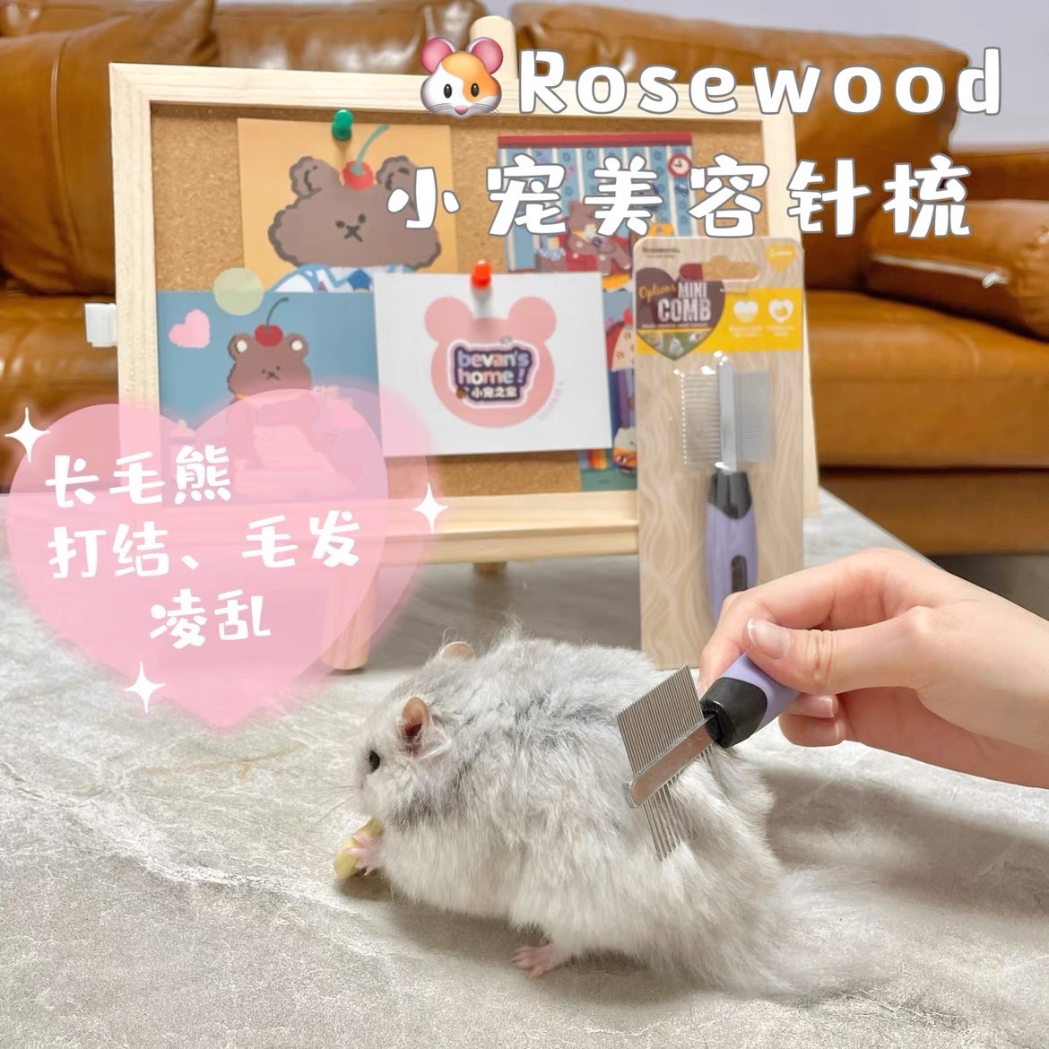 Cream Cream Bear House Rosewood Small Pet Beauty Needle Comb Unknotting Chinchilla Rabbit Golden Bear Hamster Comb