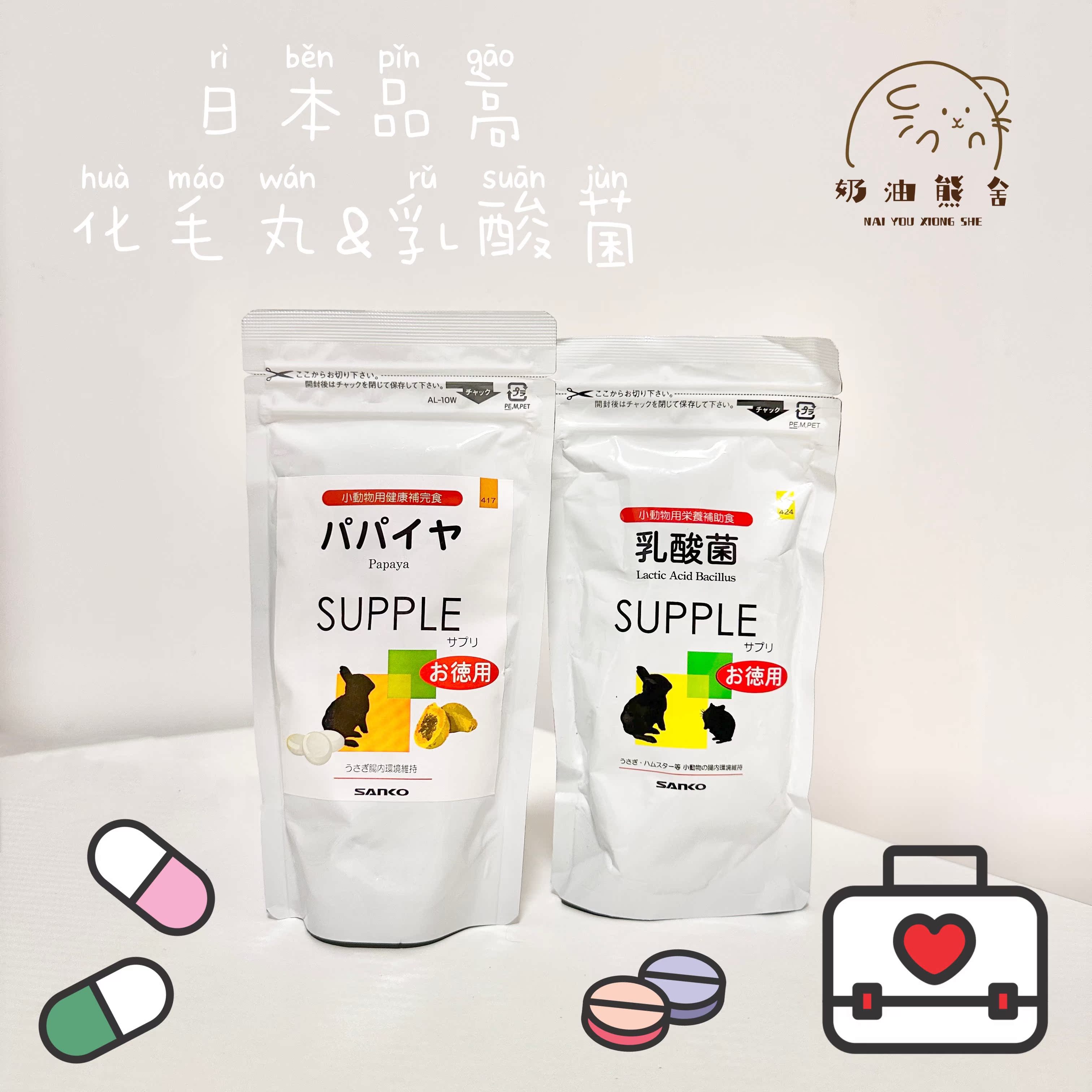 Cream Bear House｜Japanese high lactic acid bacteria paste granulated hair ball golden bear guinea pig conditioning intestinal health products