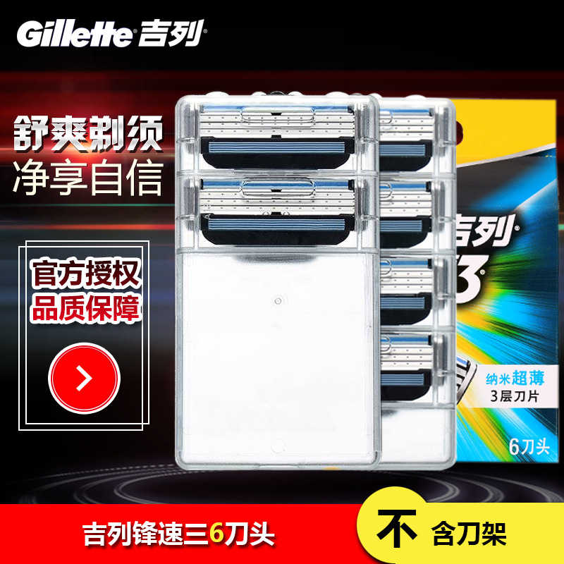 吉列威锋锋速3刀片手动刮胡刀刀头剃须刀刀片刮胡子3层专柜原装