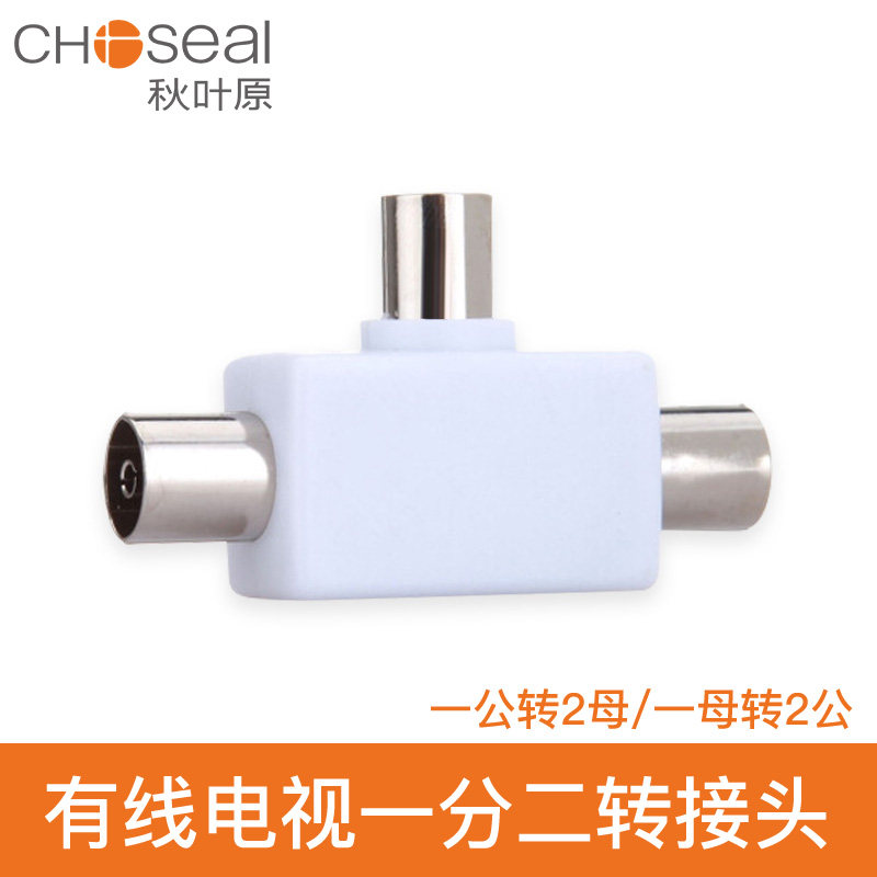 Akihabara cable TV three-way connector TV one male to two female F head Imperial F adapter RF RF adapter Signal line distributor